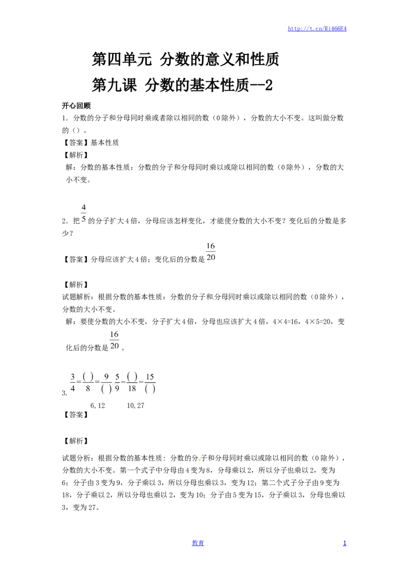 精品五年级下册数学同步讲练测-第四单元第9课分数的基本性质2-人教新课标版（喜子的商铺）_小学1-6年级全部试卷_数学_五年级_3-10-4、小学五年级数学下册_苏教版_课时练