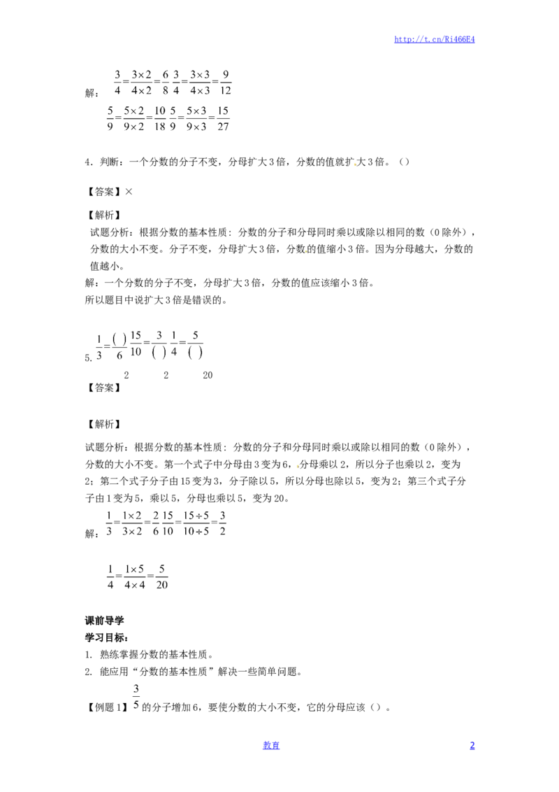 精品五年级下册数学同步讲练测-第四单元第9课分数的基本性质2-人教新课标版（喜子的商铺）_小学1-6年级全部试卷_数学_五年级_3-10-4、小学五年级数学下册_苏教版_课时练