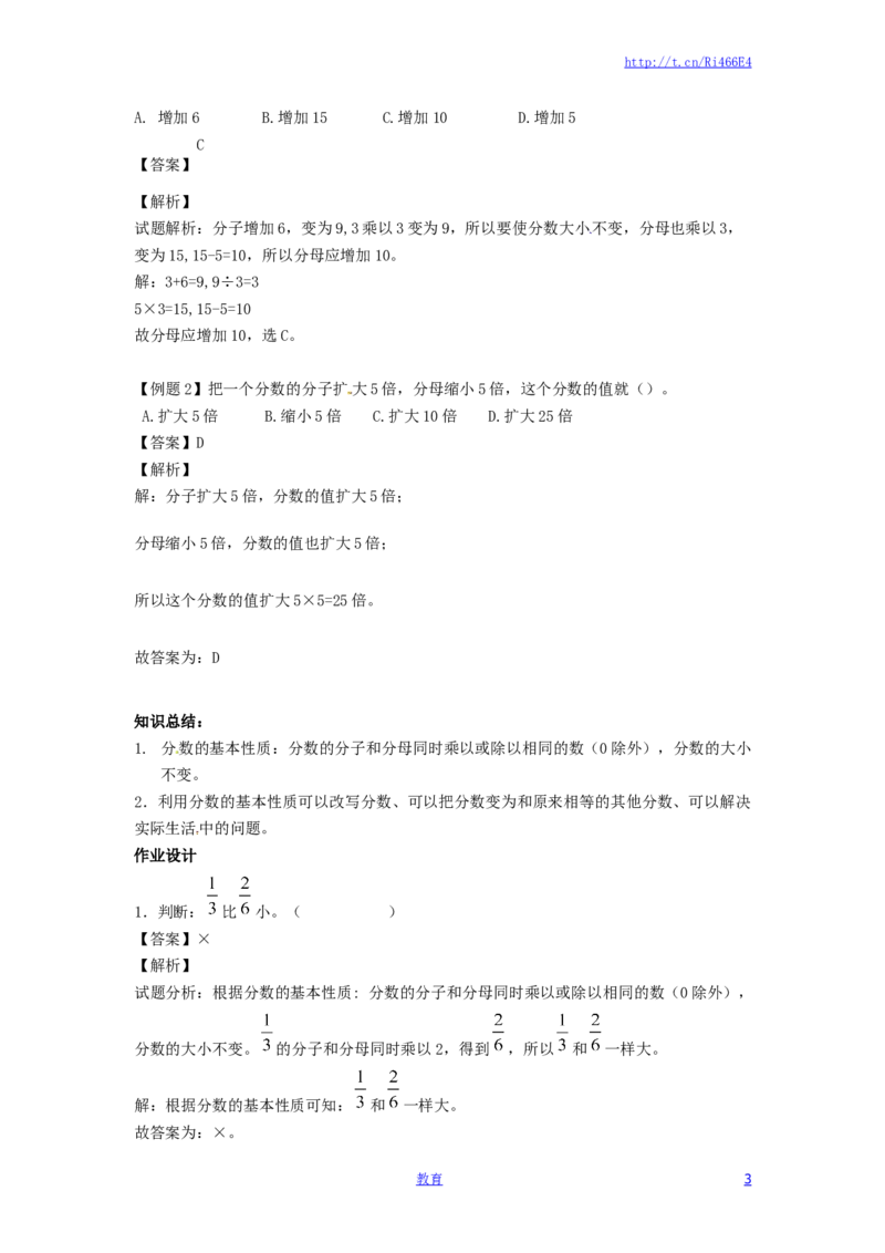 精品五年级下册数学同步讲练测-第四单元第9课分数的基本性质2-人教新课标版（喜子的商铺）_小学1-6年级全部试卷_数学_五年级_3-10-4、小学五年级数学下册_苏教版_课时练