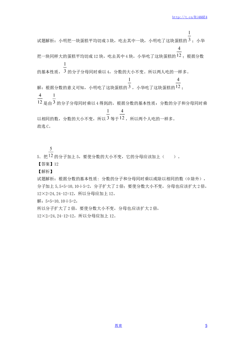 精品五年级下册数学同步讲练测-第四单元第9课分数的基本性质2-人教新课标版（喜子的商铺）_小学1-6年级全部试卷_数学_五年级_3-10-4、小学五年级数学下册_苏教版_课时练