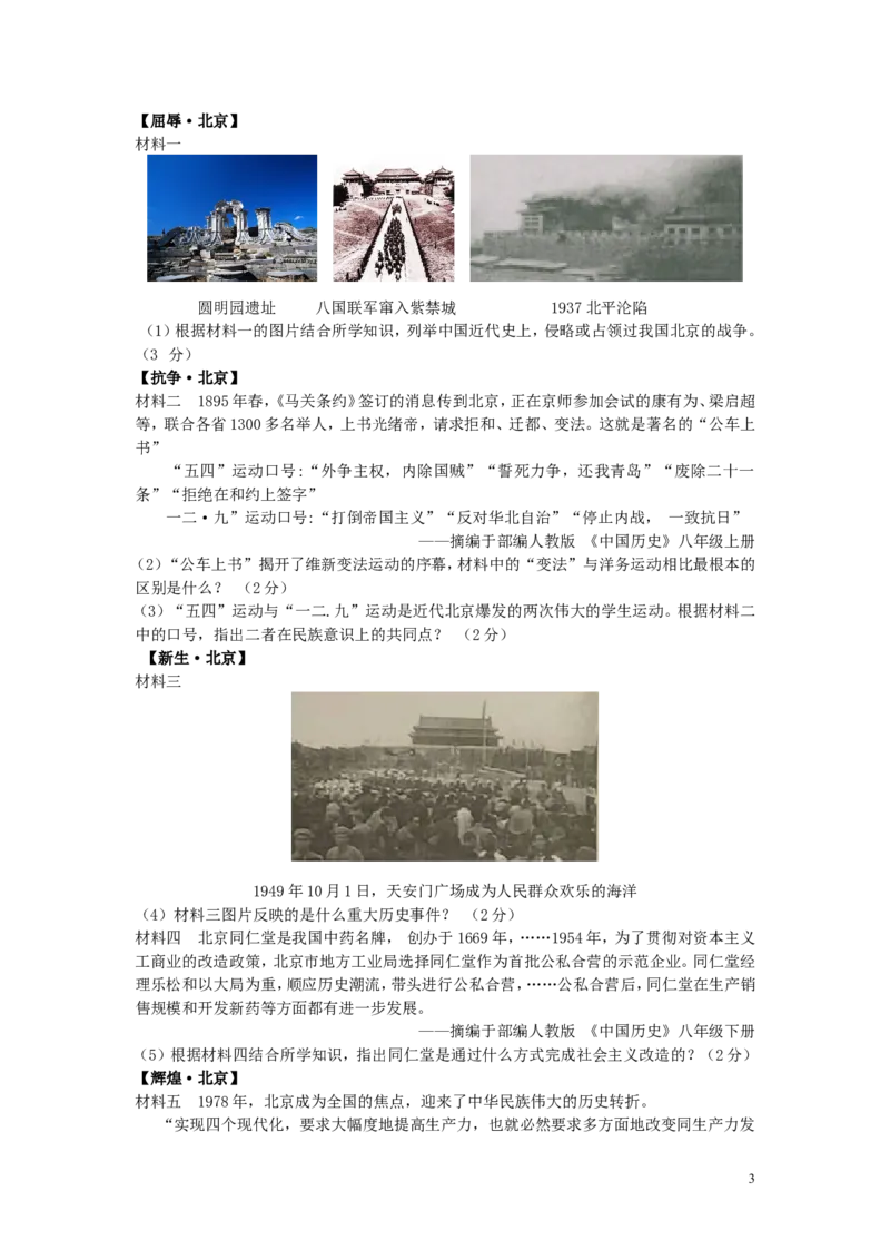 四川省遂宁市2019年中考历史真题试题_6.历史中考真题2015-2024年_2019年全国中考历史170份