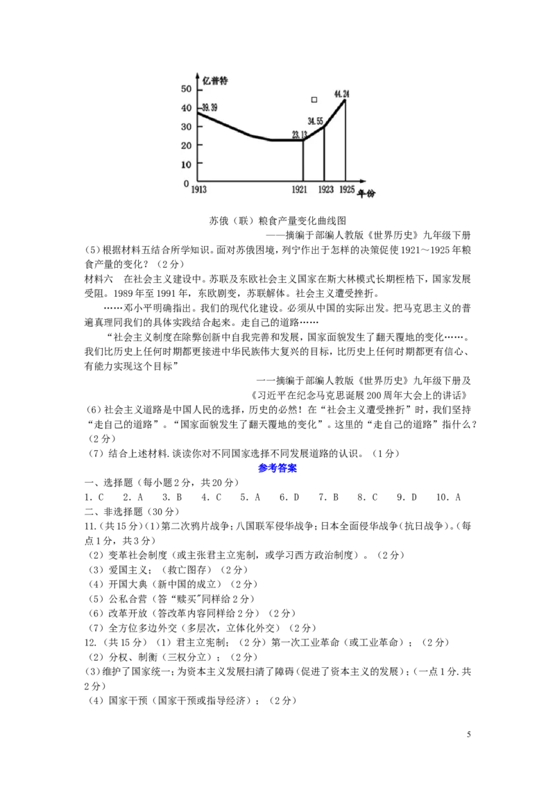 四川省遂宁市2019年中考历史真题试题_6.历史中考真题2015-2024年_2019年全国中考历史170份