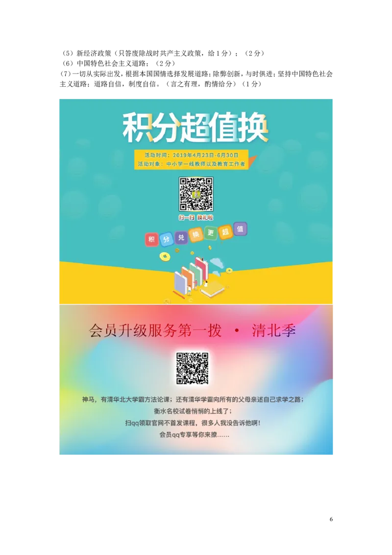 四川省遂宁市2019年中考历史真题试题_6.历史中考真题2015-2024年_2019年全国中考历史170份