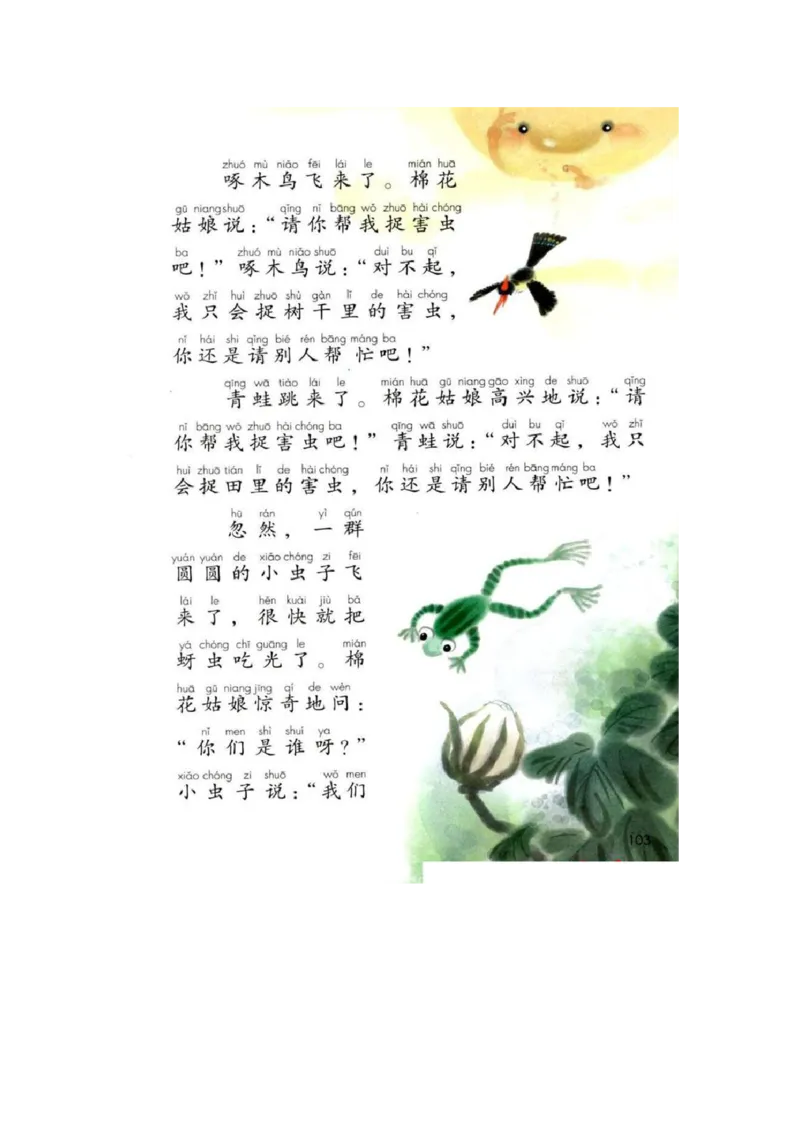 部编版本小学一年级下册-电子课本电子教材资料_小学1-6年级全部试卷_语文_一年级_3-6-2、小学一年级语文下册_3-6-2-4、电子教材、课本