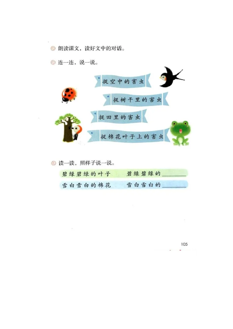 部编版本小学一年级下册-电子课本电子教材资料_小学1-6年级全部试卷_语文_一年级_3-6-2、小学一年级语文下册_3-6-2-4、电子教材、课本