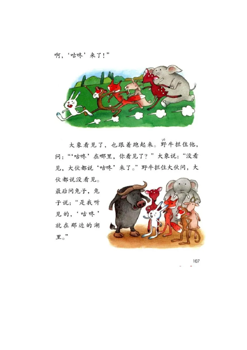 部编版本小学一年级下册-电子课本电子教材资料_小学1-6年级全部试卷_语文_一年级_3-6-2、小学一年级语文下册_3-6-2-4、电子教材、课本