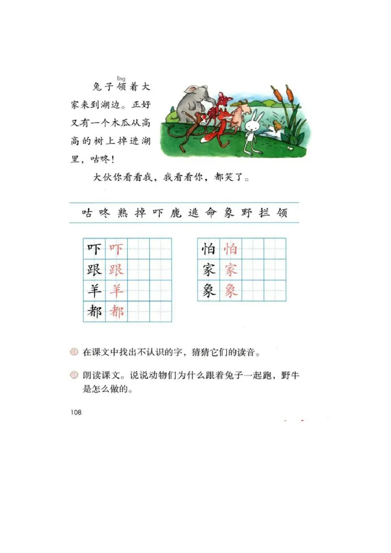 部编版本小学一年级下册-电子课本电子教材资料_小学1-6年级全部试卷_语文_一年级_3-6-2、小学一年级语文下册_3-6-2-4、电子教材、课本