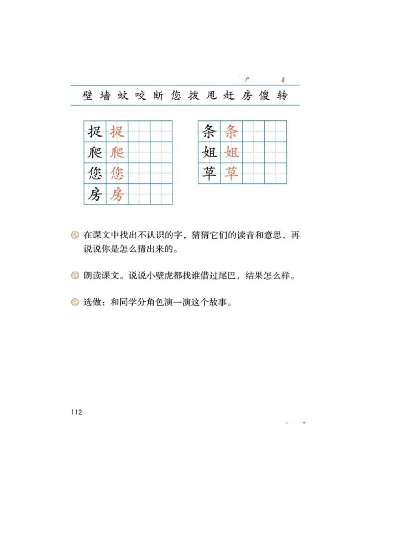 部编版本小学一年级下册-电子课本电子教材资料_小学1-6年级全部试卷_语文_一年级_3-6-2、小学一年级语文下册_3-6-2-4、电子教材、课本