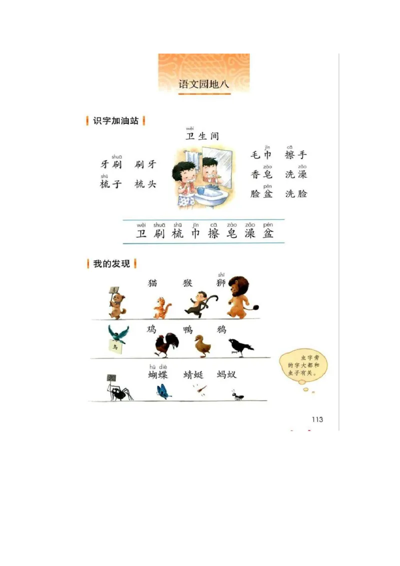 部编版本小学一年级下册-电子课本电子教材资料_小学1-6年级全部试卷_语文_一年级_3-6-2、小学一年级语文下册_3-6-2-4、电子教材、课本