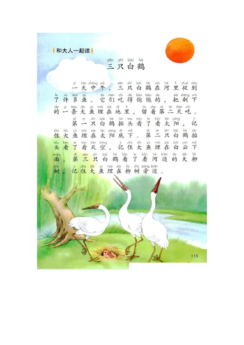 部编版本小学一年级下册-电子课本电子教材资料_小学1-6年级全部试卷_语文_一年级_3-6-2、小学一年级语文下册_3-6-2-4、电子教材、课本