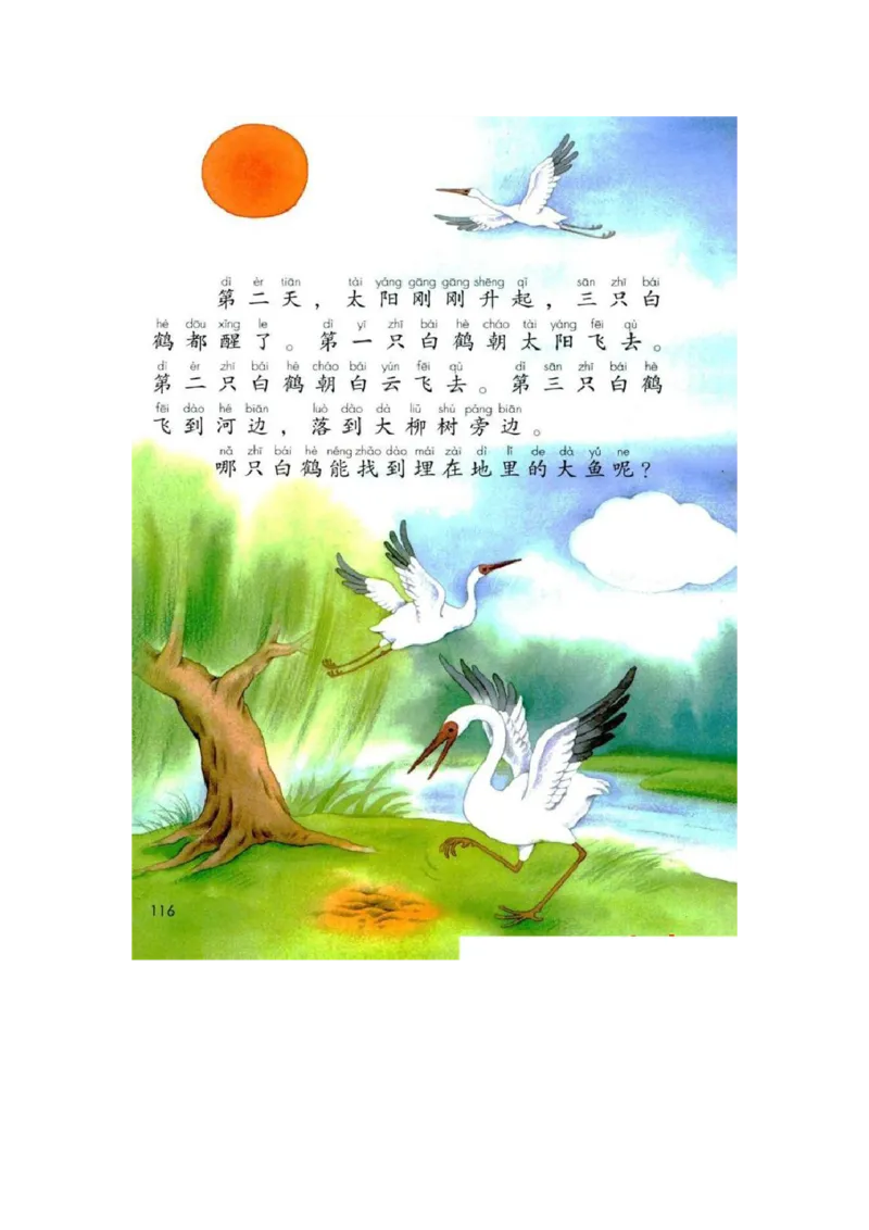 部编版本小学一年级下册-电子课本电子教材资料_小学1-6年级全部试卷_语文_一年级_3-6-2、小学一年级语文下册_3-6-2-4、电子教材、课本