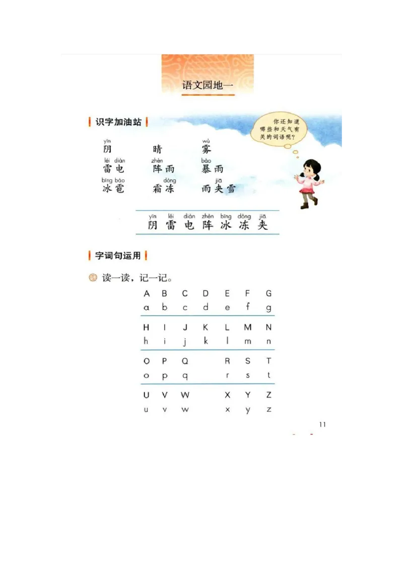部编版本小学一年级下册-电子课本电子教材资料_小学1-6年级全部试卷_语文_一年级_3-6-2、小学一年级语文下册_3-6-2-4、电子教材、课本