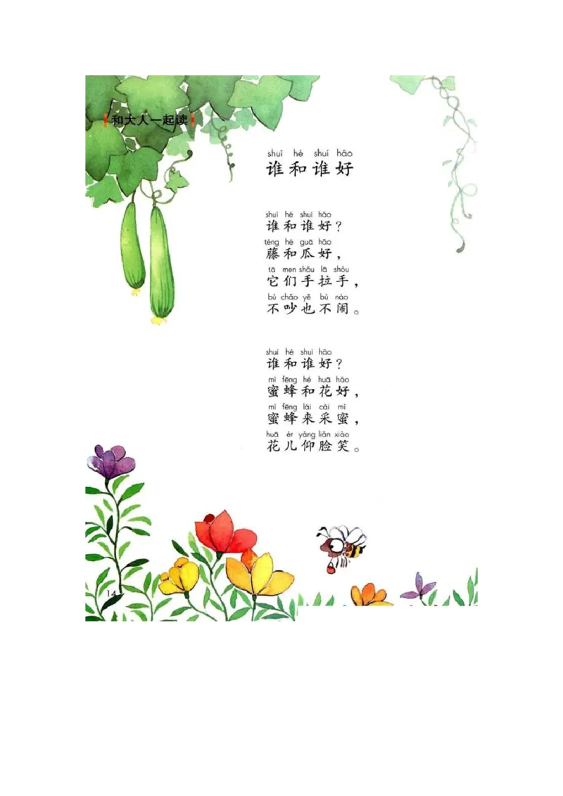 部编版本小学一年级下册-电子课本电子教材资料_小学1-6年级全部试卷_语文_一年级_3-6-2、小学一年级语文下册_3-6-2-4、电子教材、课本