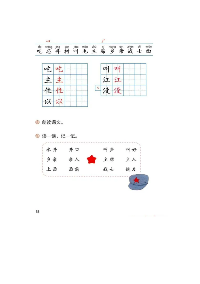部编版本小学一年级下册-电子课本电子教材资料_小学1-6年级全部试卷_语文_一年级_3-6-2、小学一年级语文下册_3-6-2-4、电子教材、课本