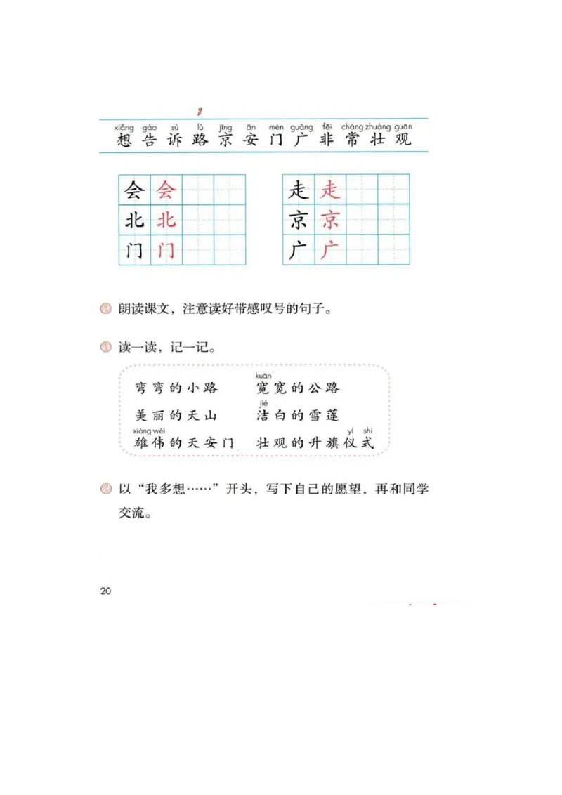 部编版本小学一年级下册-电子课本电子教材资料_小学1-6年级全部试卷_语文_一年级_3-6-2、小学一年级语文下册_3-6-2-4、电子教材、课本
