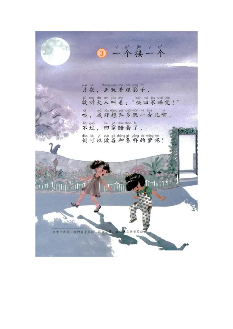 部编版本小学一年级下册-电子课本电子教材资料_小学1-6年级全部试卷_语文_一年级_3-6-2、小学一年级语文下册_3-6-2-4、电子教材、课本