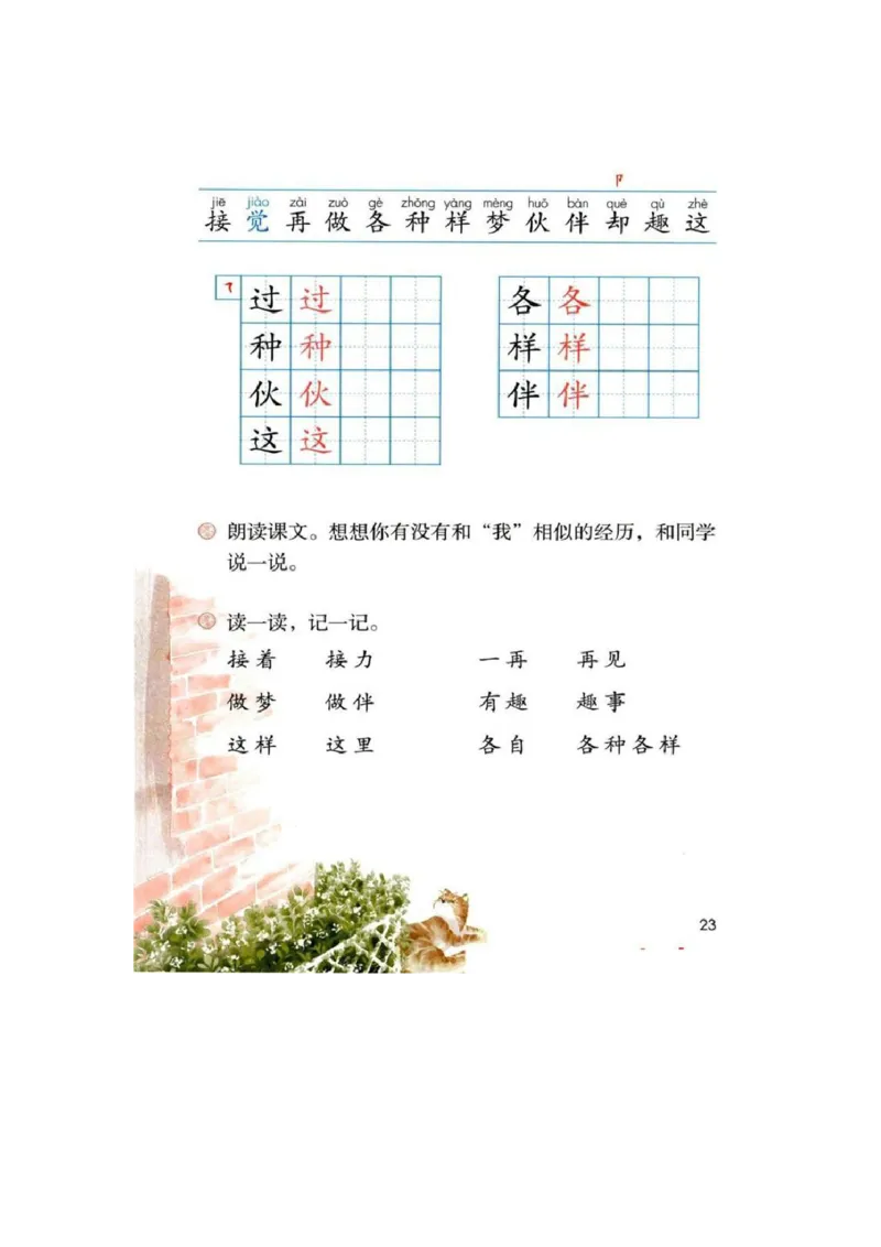 部编版本小学一年级下册-电子课本电子教材资料_小学1-6年级全部试卷_语文_一年级_3-6-2、小学一年级语文下册_3-6-2-4、电子教材、课本