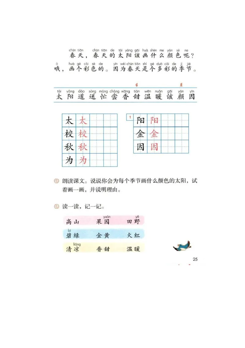 部编版本小学一年级下册-电子课本电子教材资料_小学1-6年级全部试卷_语文_一年级_3-6-2、小学一年级语文下册_3-6-2-4、电子教材、课本