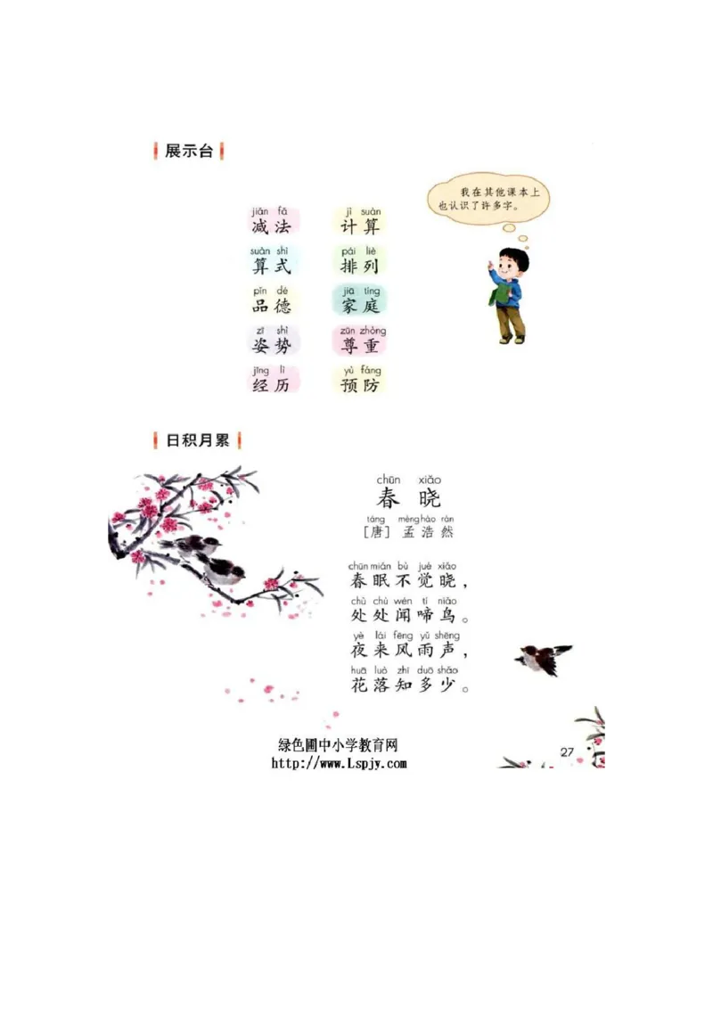 部编版本小学一年级下册-电子课本电子教材资料_小学1-6年级全部试卷_语文_一年级_3-6-2、小学一年级语文下册_3-6-2-4、电子教材、课本