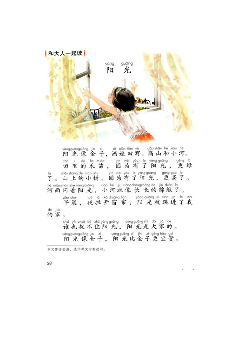 部编版本小学一年级下册-电子课本电子教材资料_小学1-6年级全部试卷_语文_一年级_3-6-2、小学一年级语文下册_3-6-2-4、电子教材、课本