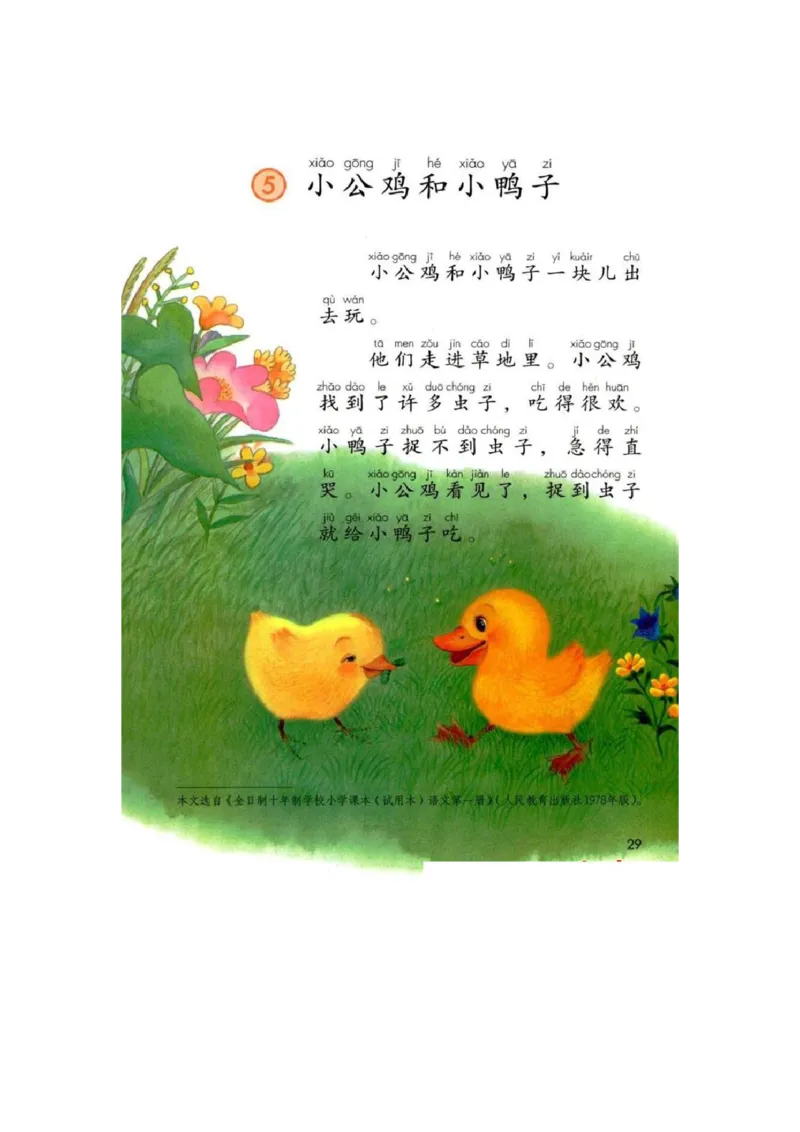 部编版本小学一年级下册-电子课本电子教材资料_小学1-6年级全部试卷_语文_一年级_3-6-2、小学一年级语文下册_3-6-2-4、电子教材、课本