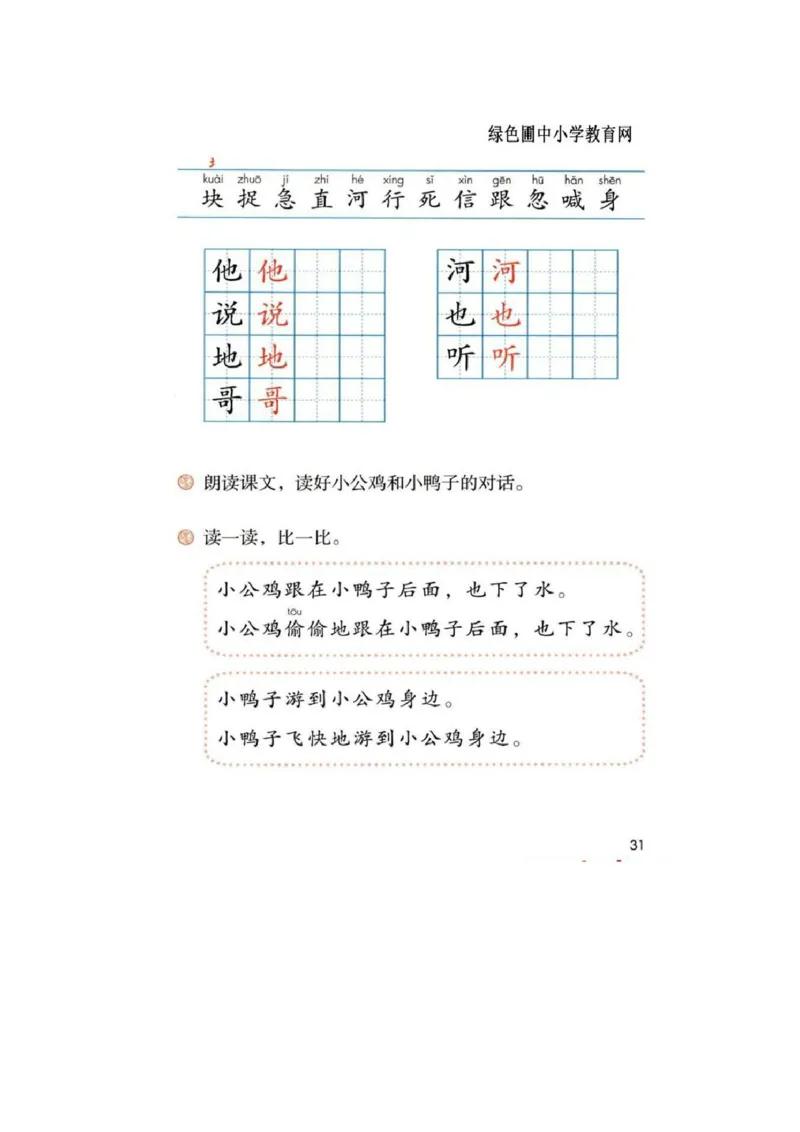 部编版本小学一年级下册-电子课本电子教材资料_小学1-6年级全部试卷_语文_一年级_3-6-2、小学一年级语文下册_3-6-2-4、电子教材、课本