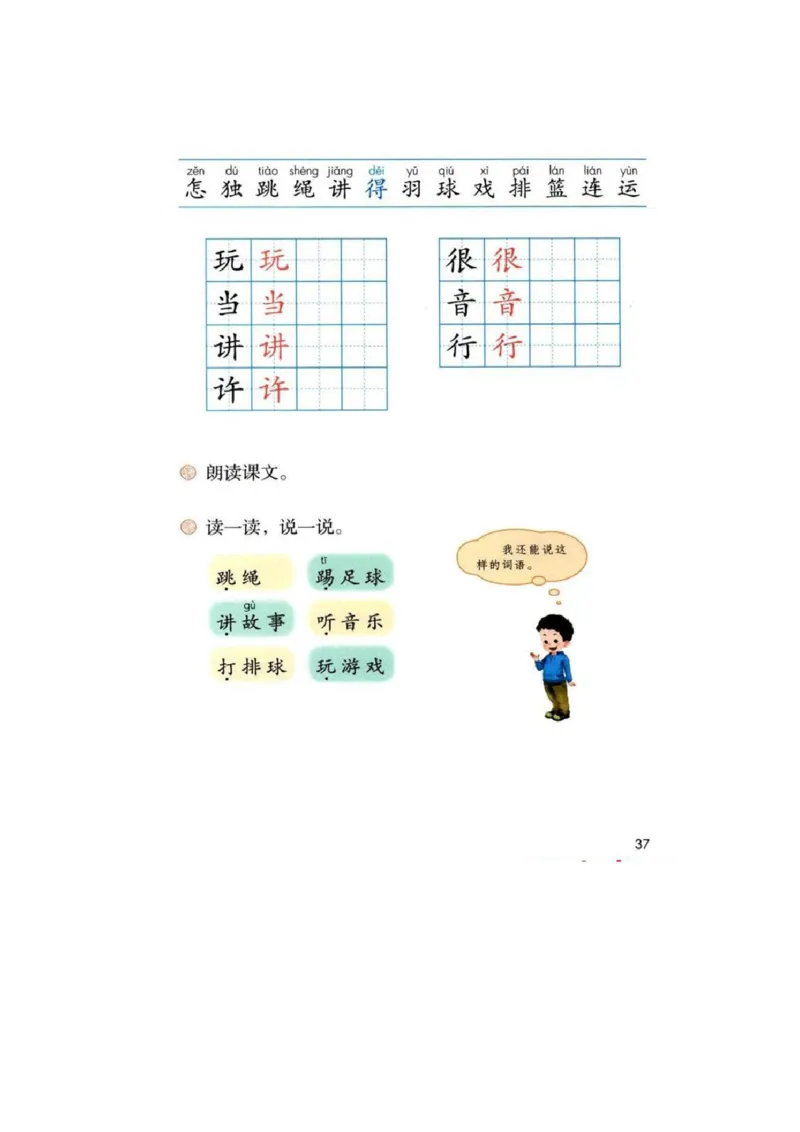 部编版本小学一年级下册-电子课本电子教材资料_小学1-6年级全部试卷_语文_一年级_3-6-2、小学一年级语文下册_3-6-2-4、电子教材、课本