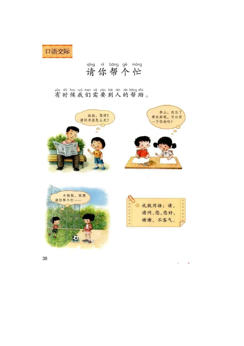 部编版本小学一年级下册-电子课本电子教材资料_小学1-6年级全部试卷_语文_一年级_3-6-2、小学一年级语文下册_3-6-2-4、电子教材、课本