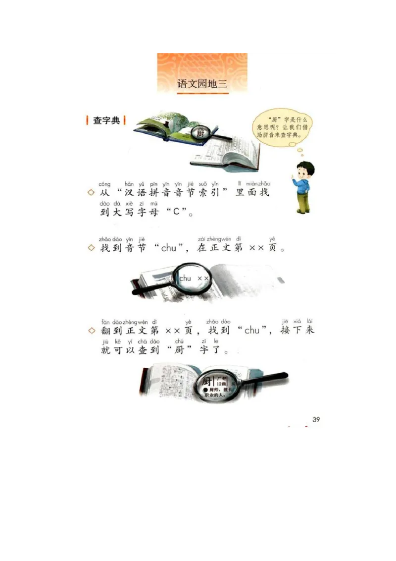 部编版本小学一年级下册-电子课本电子教材资料_小学1-6年级全部试卷_语文_一年级_3-6-2、小学一年级语文下册_3-6-2-4、电子教材、课本