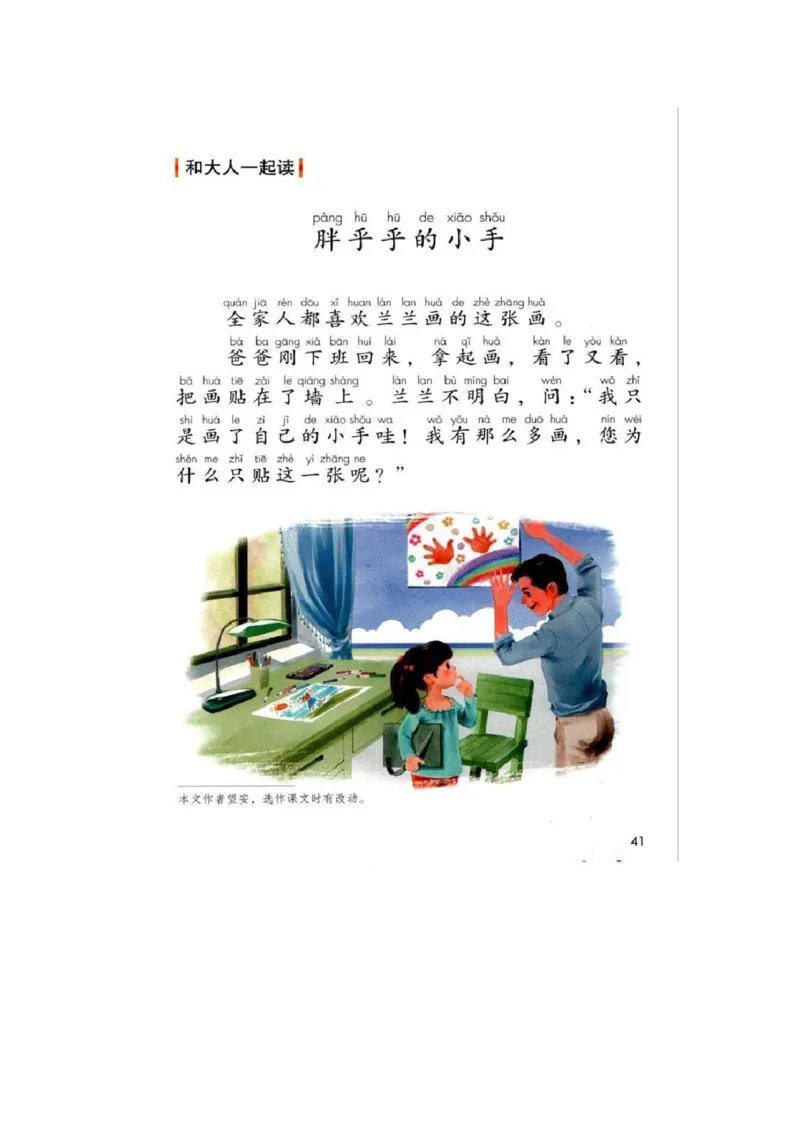 部编版本小学一年级下册-电子课本电子教材资料_小学1-6年级全部试卷_语文_一年级_3-6-2、小学一年级语文下册_3-6-2-4、电子教材、课本