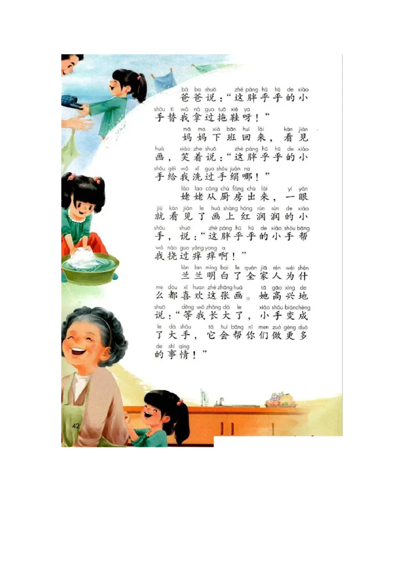 部编版本小学一年级下册-电子课本电子教材资料_小学1-6年级全部试卷_语文_一年级_3-6-2、小学一年级语文下册_3-6-2-4、电子教材、课本