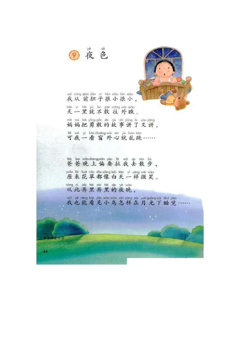 部编版本小学一年级下册-电子课本电子教材资料_小学1-6年级全部试卷_语文_一年级_3-6-2、小学一年级语文下册_3-6-2-4、电子教材、课本