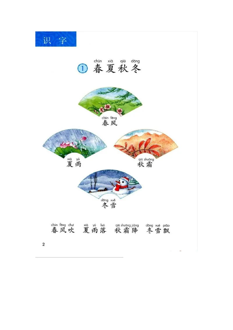 部编版本小学一年级下册-电子课本电子教材资料_小学1-6年级全部试卷_语文_一年级_3-6-2、小学一年级语文下册_3-6-2-4、电子教材、课本