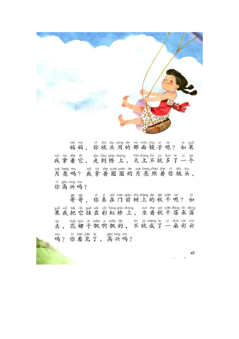 部编版本小学一年级下册-电子课本电子教材资料_小学1-6年级全部试卷_语文_一年级_3-6-2、小学一年级语文下册_3-6-2-4、电子教材、课本