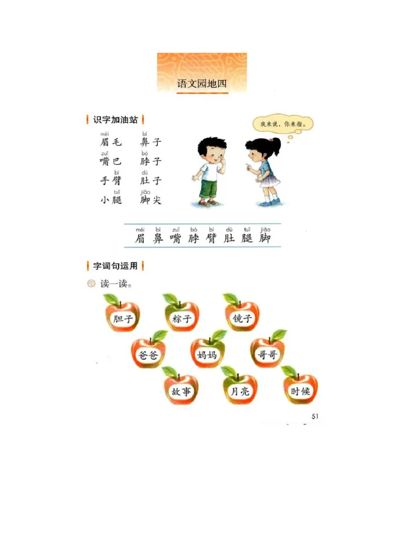 部编版本小学一年级下册-电子课本电子教材资料_小学1-6年级全部试卷_语文_一年级_3-6-2、小学一年级语文下册_3-6-2-4、电子教材、课本