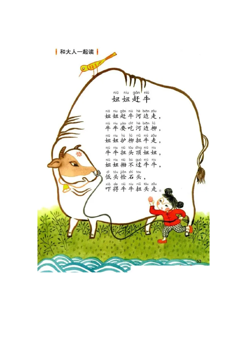 部编版本小学一年级下册-电子课本电子教材资料_小学1-6年级全部试卷_语文_一年级_3-6-2、小学一年级语文下册_3-6-2-4、电子教材、课本