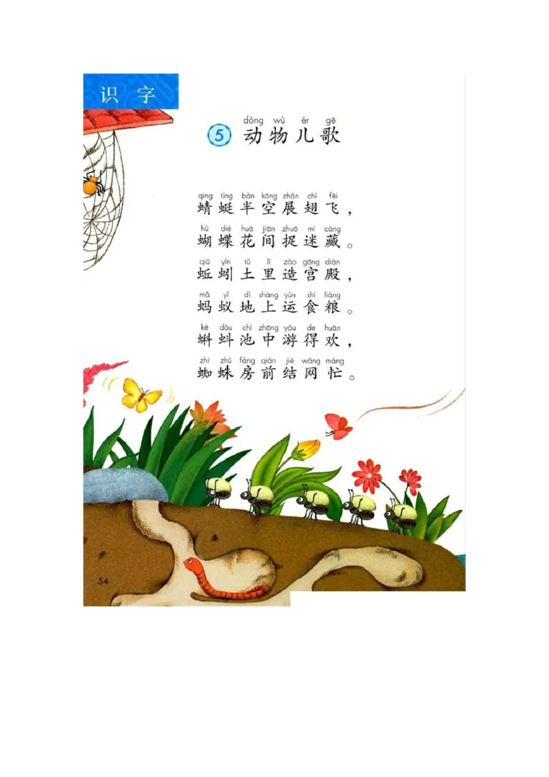 部编版本小学一年级下册-电子课本电子教材资料_小学1-6年级全部试卷_语文_一年级_3-6-2、小学一年级语文下册_3-6-2-4、电子教材、课本