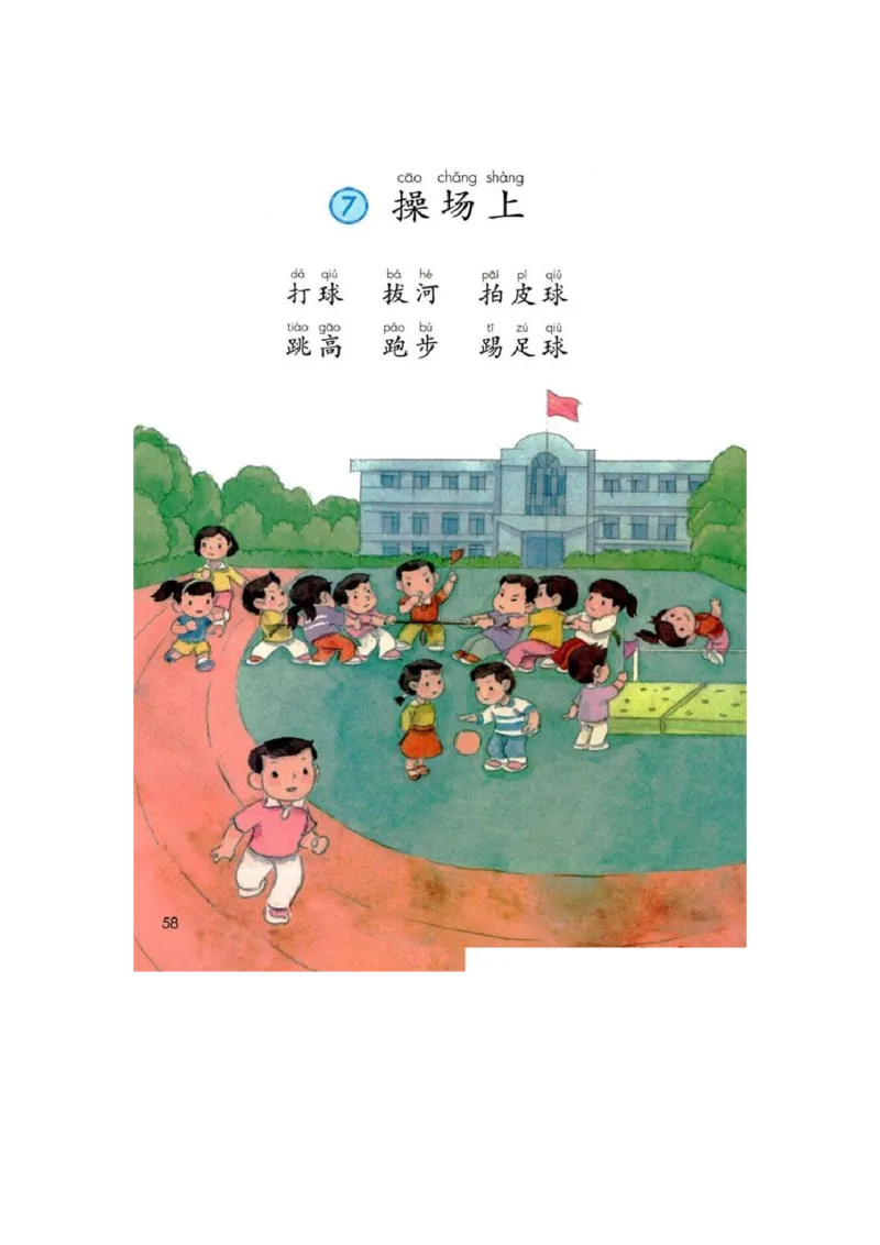 部编版本小学一年级下册-电子课本电子教材资料_小学1-6年级全部试卷_语文_一年级_3-6-2、小学一年级语文下册_3-6-2-4、电子教材、课本