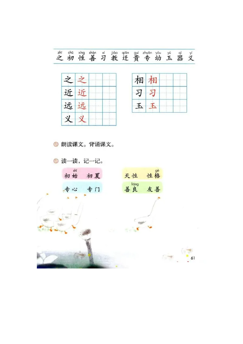 部编版本小学一年级下册-电子课本电子教材资料_小学1-6年级全部试卷_语文_一年级_3-6-2、小学一年级语文下册_3-6-2-4、电子教材、课本