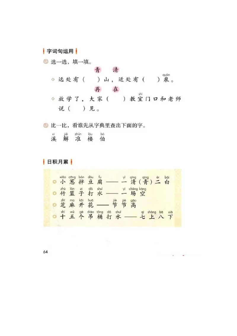 部编版本小学一年级下册-电子课本电子教材资料_小学1-6年级全部试卷_语文_一年级_3-6-2、小学一年级语文下册_3-6-2-4、电子教材、课本