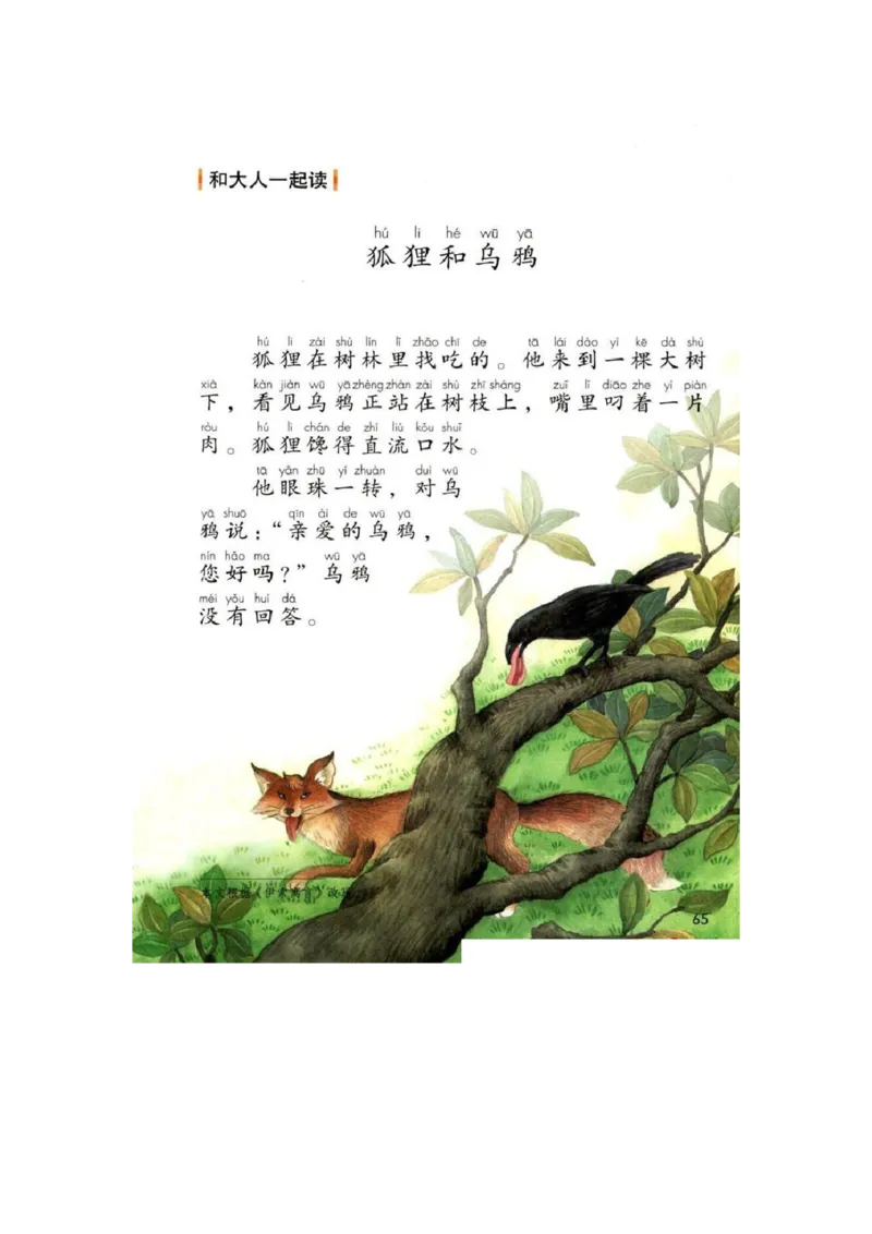 部编版本小学一年级下册-电子课本电子教材资料_小学1-6年级全部试卷_语文_一年级_3-6-2、小学一年级语文下册_3-6-2-4、电子教材、课本