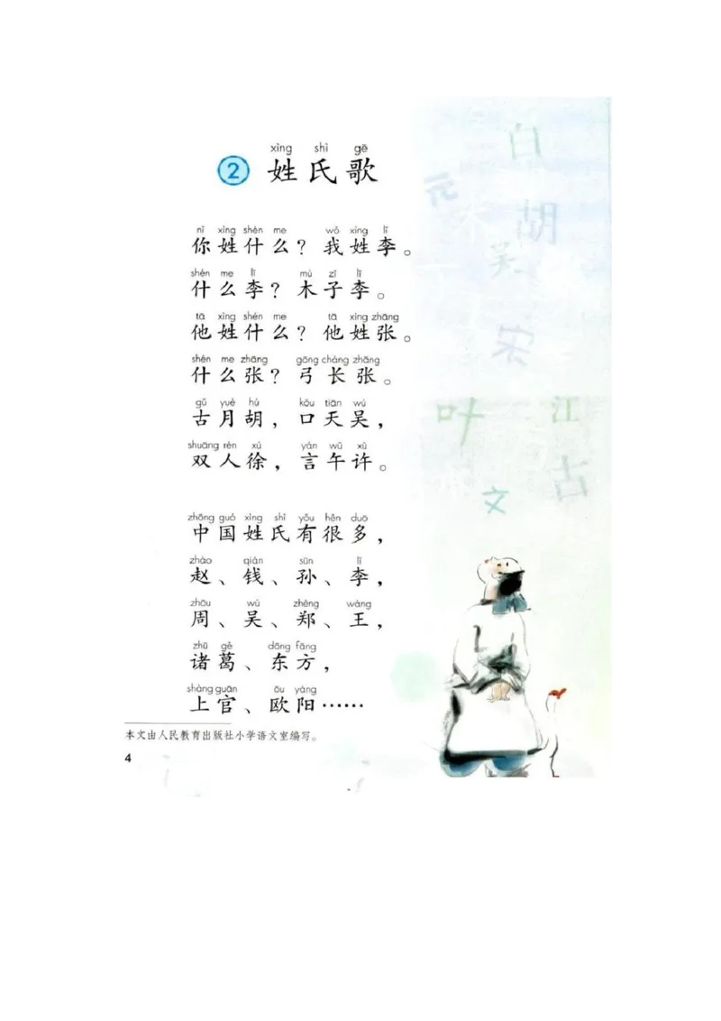 部编版本小学一年级下册-电子课本电子教材资料_小学1-6年级全部试卷_语文_一年级_3-6-2、小学一年级语文下册_3-6-2-4、电子教材、课本