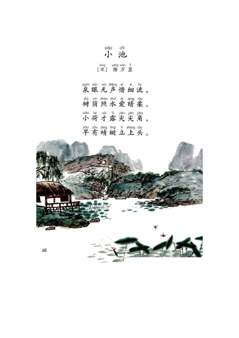 部编版本小学一年级下册-电子课本电子教材资料_小学1-6年级全部试卷_语文_一年级_3-6-2、小学一年级语文下册_3-6-2-4、电子教材、课本