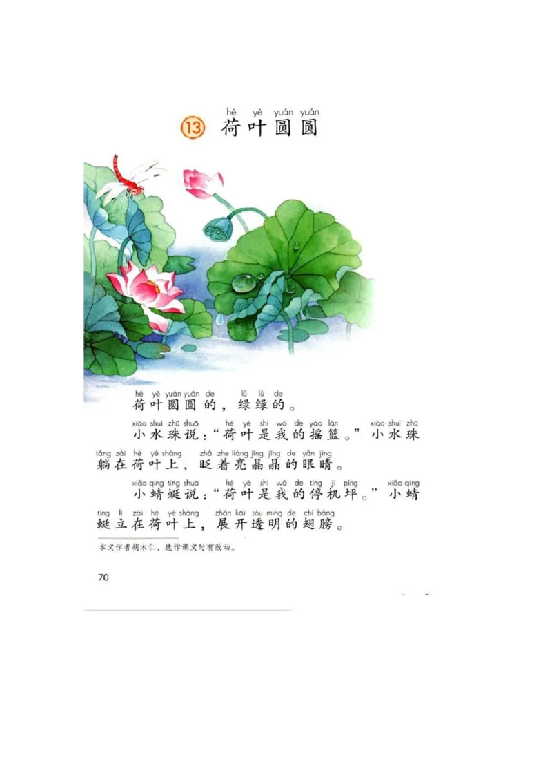 部编版本小学一年级下册-电子课本电子教材资料_小学1-6年级全部试卷_语文_一年级_3-6-2、小学一年级语文下册_3-6-2-4、电子教材、课本