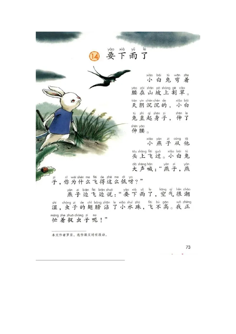 部编版本小学一年级下册-电子课本电子教材资料_小学1-6年级全部试卷_语文_一年级_3-6-2、小学一年级语文下册_3-6-2-4、电子教材、课本