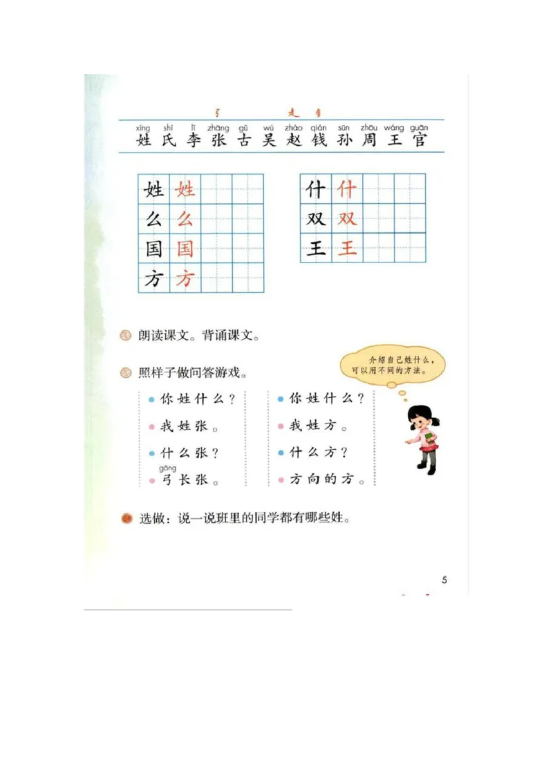 部编版本小学一年级下册-电子课本电子教材资料_小学1-6年级全部试卷_语文_一年级_3-6-2、小学一年级语文下册_3-6-2-4、电子教材、课本