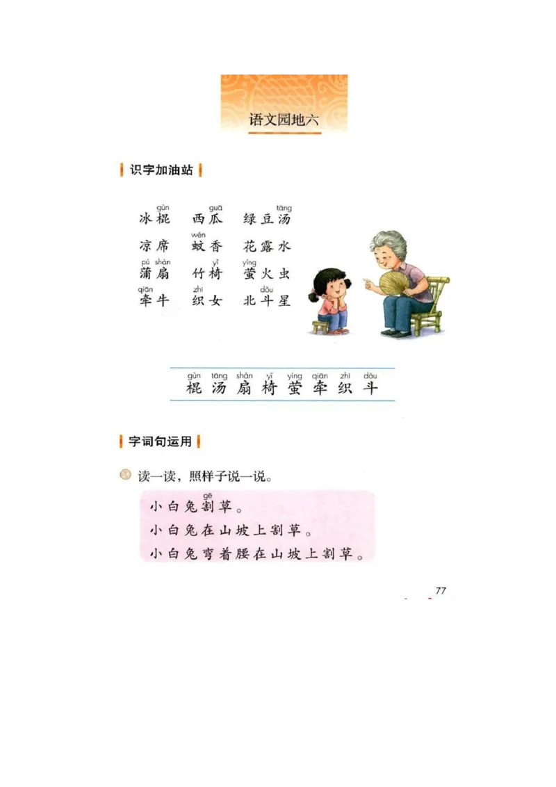 部编版本小学一年级下册-电子课本电子教材资料_小学1-6年级全部试卷_语文_一年级_3-6-2、小学一年级语文下册_3-6-2-4、电子教材、课本