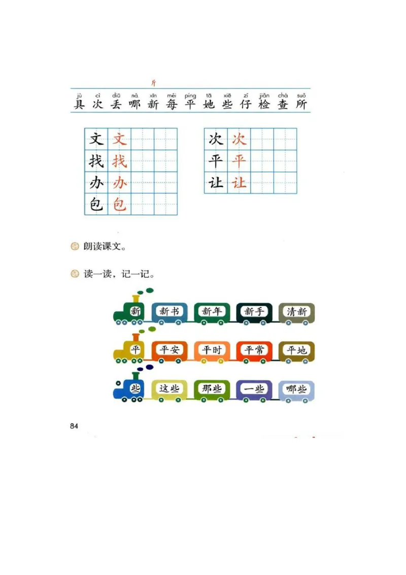 部编版本小学一年级下册-电子课本电子教材资料_小学1-6年级全部试卷_语文_一年级_3-6-2、小学一年级语文下册_3-6-2-4、电子教材、课本