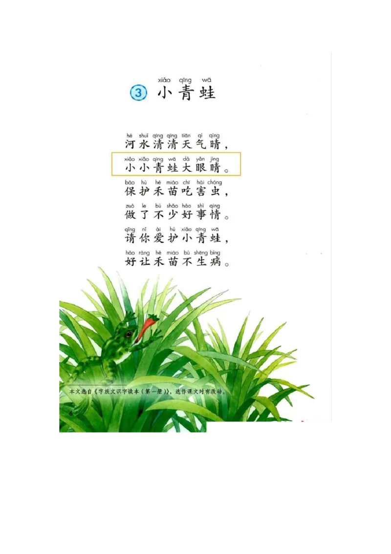 部编版本小学一年级下册-电子课本电子教材资料_小学1-6年级全部试卷_语文_一年级_3-6-2、小学一年级语文下册_3-6-2-4、电子教材、课本