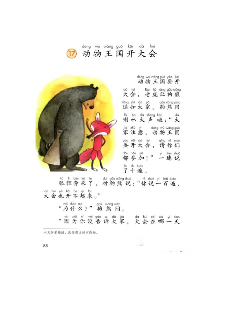 部编版本小学一年级下册-电子课本电子教材资料_小学1-6年级全部试卷_语文_一年级_3-6-2、小学一年级语文下册_3-6-2-4、电子教材、课本